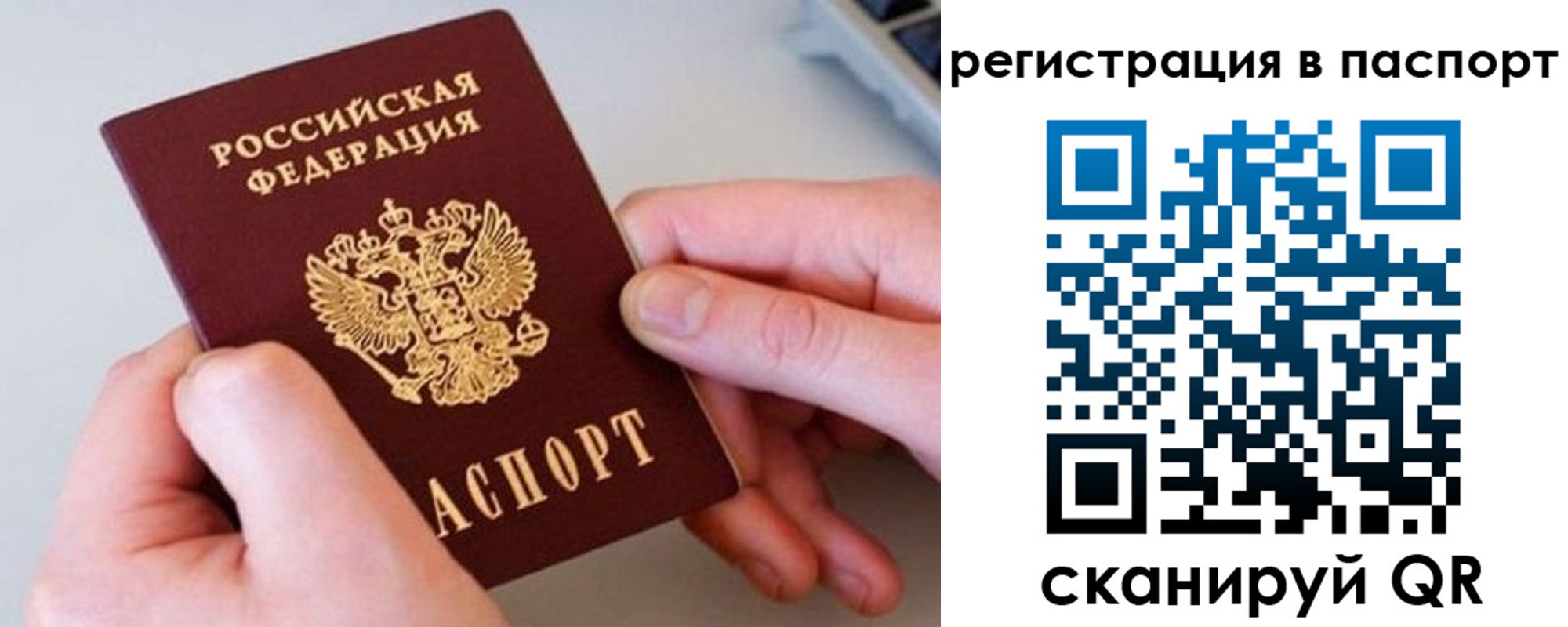 временная регистрация для всех в Дорогобуже